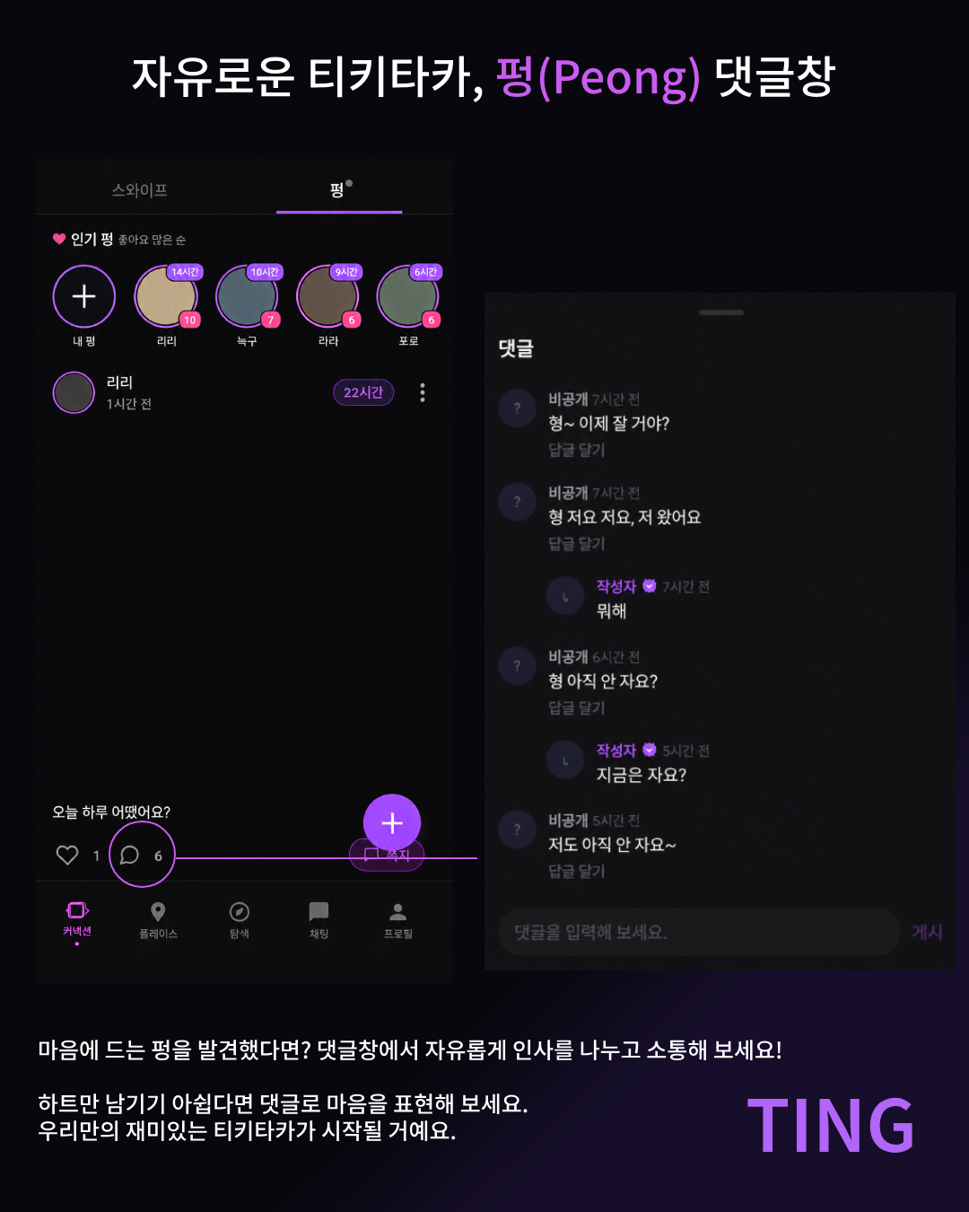 팅 게이 라운지 펑 댓글창 예시