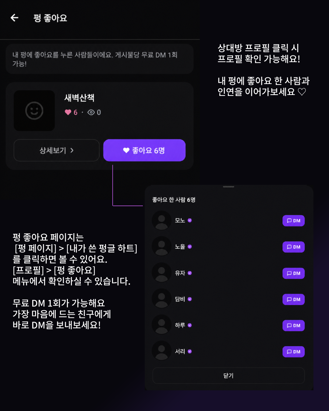 팅 펑 좋아요 목록에서 무료 DM 보내기