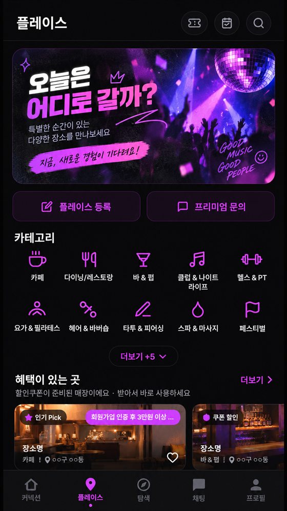 플레이스 메인