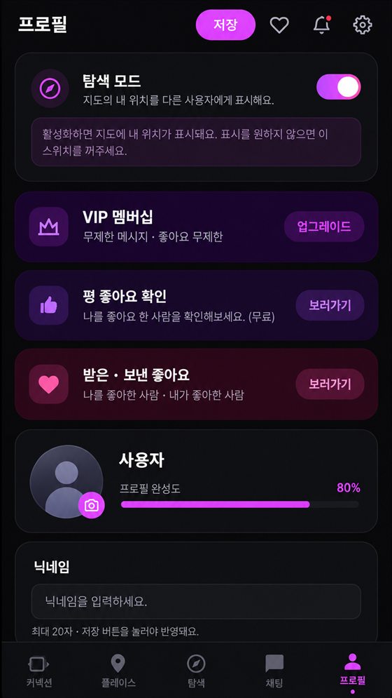 프로필 · 탐색 모드 ON/OFF