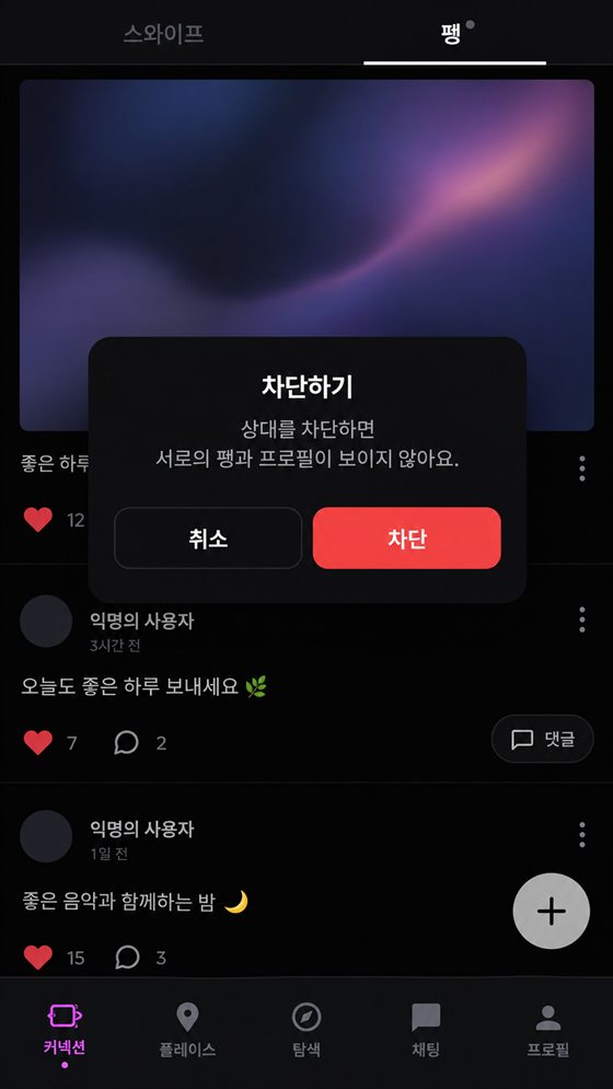 펑 차단 기능