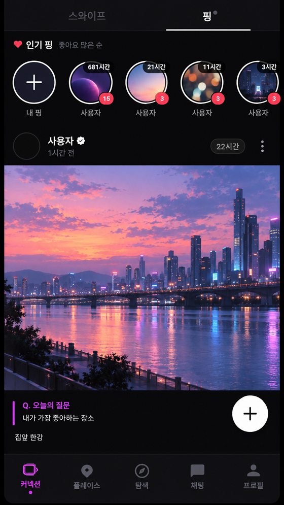 펑 피드 화면