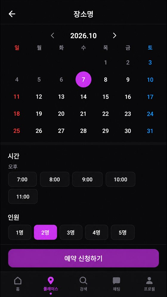 날짜 · 인원 예약