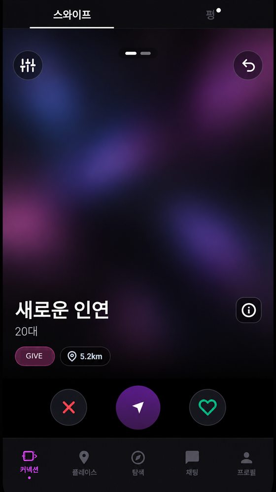 스와이프 매칭 화면
